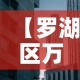 【罗湖区万通大厦租金价格·万通大厦房价】