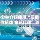一分钟介绍使用“买房卡的微信炸 金花代理”购买房卡介绍