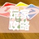玩家攻略“微信牛牛房卡招代理”详细房卡教程
