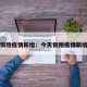 今天铜陵疫情新增：今天铜陵疫情新增情况