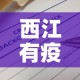 房卡全攻略“炸 金花正版链接房卡”房卡链接获取