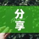 玩家攻略“微信炸 金花链接怎样弄    ”详细房卡使用教程