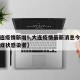 【大连疫情新增5,大连疫情最新消息今天新增无症状感染者】