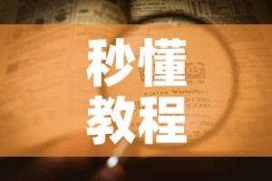 秒懂教程“微信牛牛房卡充值购买”详细房卡教程
