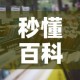 秒懂百科“微信链接金花房卡哪里买”详细房卡怎么购买教程