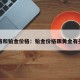 金价格和铂金价格：铂金价格跟黄金有关系吗