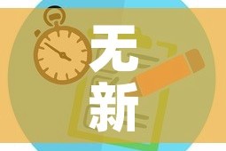 无新增解除疫情—（无新增解除疫情怎么办）