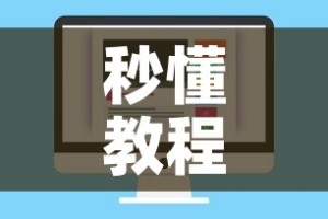 秒懂教程“微信玩金花房卡”购买房卡介绍