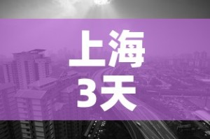 上海3天死亡17例均有基础疾病 → 上海昨天死亡新闻