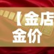 房卡必备教程“在哪里买炸 金花房卡便宜点”详细房卡教程