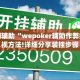 秒懂教程“金花房卡代理销售”房卡获取方式