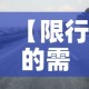 秒懂教程“随意玩炸 金花链接房卡哪里有”详细房卡教程