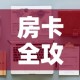 一分钟了解“微信牛牛房卡如何购买”详细房卡使用教程