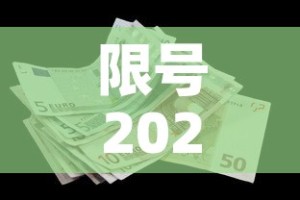 限号2022年7月最新限号时间—（限号2022年7月最新限号时间查询）