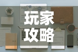 房卡必备教程“微信炸 金花房卡怎么搞”详细房卡教程