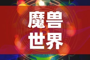 魔兽世界p4金价会涨吗 → 魔兽p4什么时候开