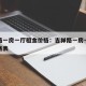 吉祥路一房一厅租金价格：吉祥路一房一厅租金价格表