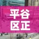 平谷区正规冶金价格行情—（平谷区正规冶金价格行情表）
