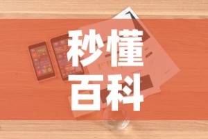 秒懂百科“微信斗牛房卡怎么来的”详细房卡教程