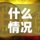 内蒙古新增传染病疫情 → 内蒙古新增传染病疫情名单