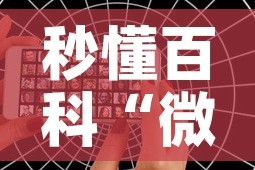 秒懂百科“微信好友创建炸 金花房间”购买房卡介绍