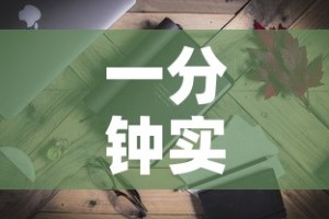 一分钟实测分享“在哪里能买炸 金花房卡”链接房卡在哪里获取