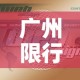 房卡必备教程“牛魔王金花牛牛房卡”详细房卡教程
