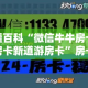 秒懂百科“微信牛牛房卡金花房卡新道游房卡”房卡详细充值