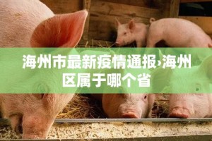 哈尔滨疫情最新情况›哈尔滨疫情最新情况
