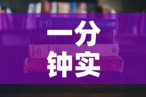 一分钟实测分享“微信金花房卡怎么搞”房卡使用教程