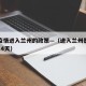最新疫情进入兰州的政策—（进入兰州是否要隔离14天）