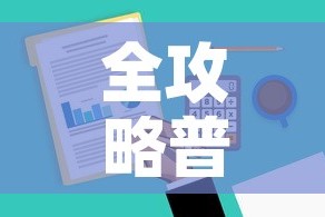 全攻略普及“微信金花去哪购买房卡”购买房卡介绍