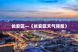 张家坊最新疫情防控›张家坊最新疫情防控通知