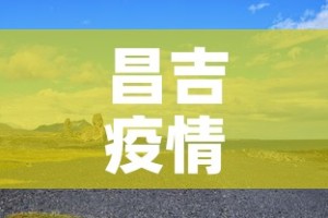 前门街道疫情最新情况 → 前门街道办事处地址