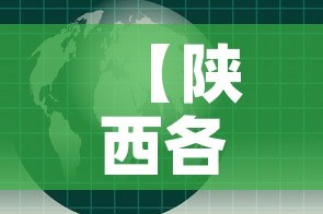 【陕西各市疫情风险图最新,陕西各市疫情风险图最新消息】