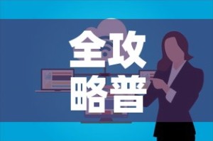 全攻略普及“微信群炸 金花房卡链接”房卡链接获取