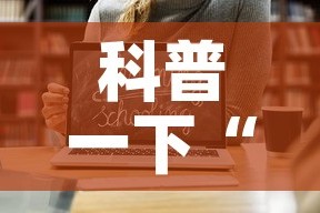 科普一下“微信牛牛房卡链接哪里有”链接房卡在哪里获取