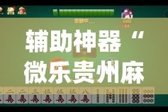房卡全攻略“微信金花房间在哪购买”详细房卡使用教程
