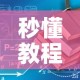 秒懂教程“有没有炸 金花房卡”轻松获取房卡全渠道