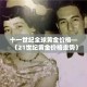 房卡必备教程“微信炸 金花房间卡链接怎么弄的”房卡使用教程