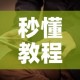 秒懂教程“新神兽大厅怎么买房卡”详细房卡教程