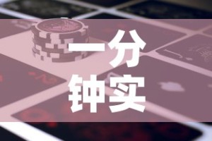 一分钟实测分享“新道游金花在哪买房卡”房卡获取方式
