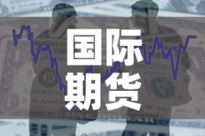 国际期货黄金价格表—（国际黄金期货价格走势）