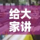 给大家讲解“微信在哪开炸 金花房间”详细房卡教程