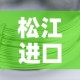 松江进口铝合金价格行情—（松江铝合金批发市场地址）