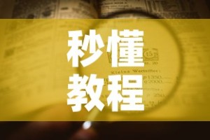 秒懂教程“怎样购买微信牛牛房卡”详细房卡教程