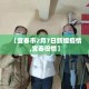 玩家必备教程“青龙大厅在哪里买房卡”轻松获取房卡全渠道
