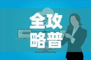 全攻略普及“微信群牛牛房卡怎么买”房卡怎么购买