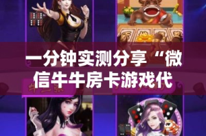 秒懂百科“火神房卡在那里买”详细房卡教程