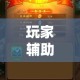秒懂教程“牛魔王房卡哪里买”轻松获取房卡全渠道